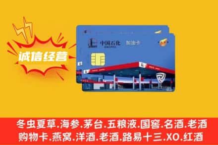 衢州市衢江回收加油卡