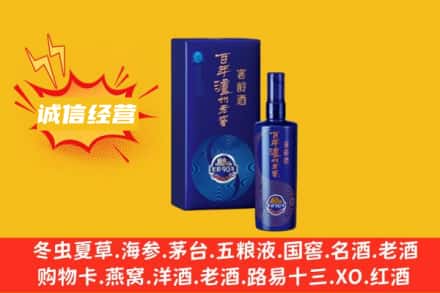 衢州市衢江回收百年泸州