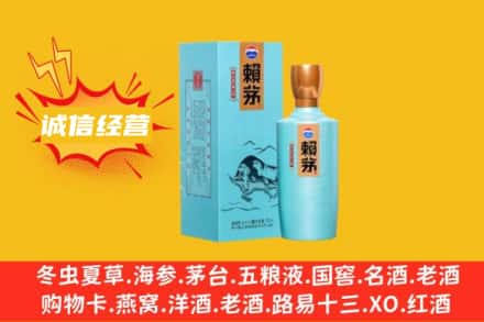 衢州市衢江回收赖茅