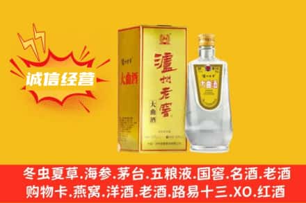 衢州市衢江回收泸州老窖