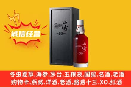 衢州市衢江求购回收山崎洋酒