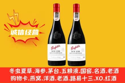 衢州市衢江求购回收奔富红酒