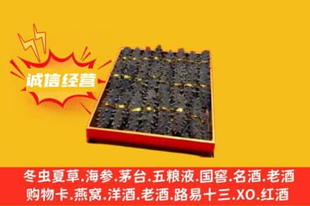 衢州市衢江回收海参