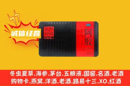 衢州市衢江回收阿胶