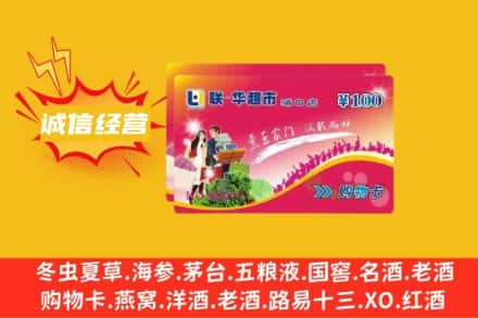 衢州市衢江回收商超卡