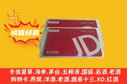 衢州市衢江回收京东卡